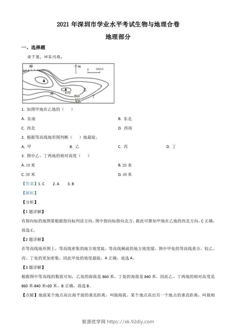 广东省深圳市2021年中考地理真题（含答案）-智源优学网