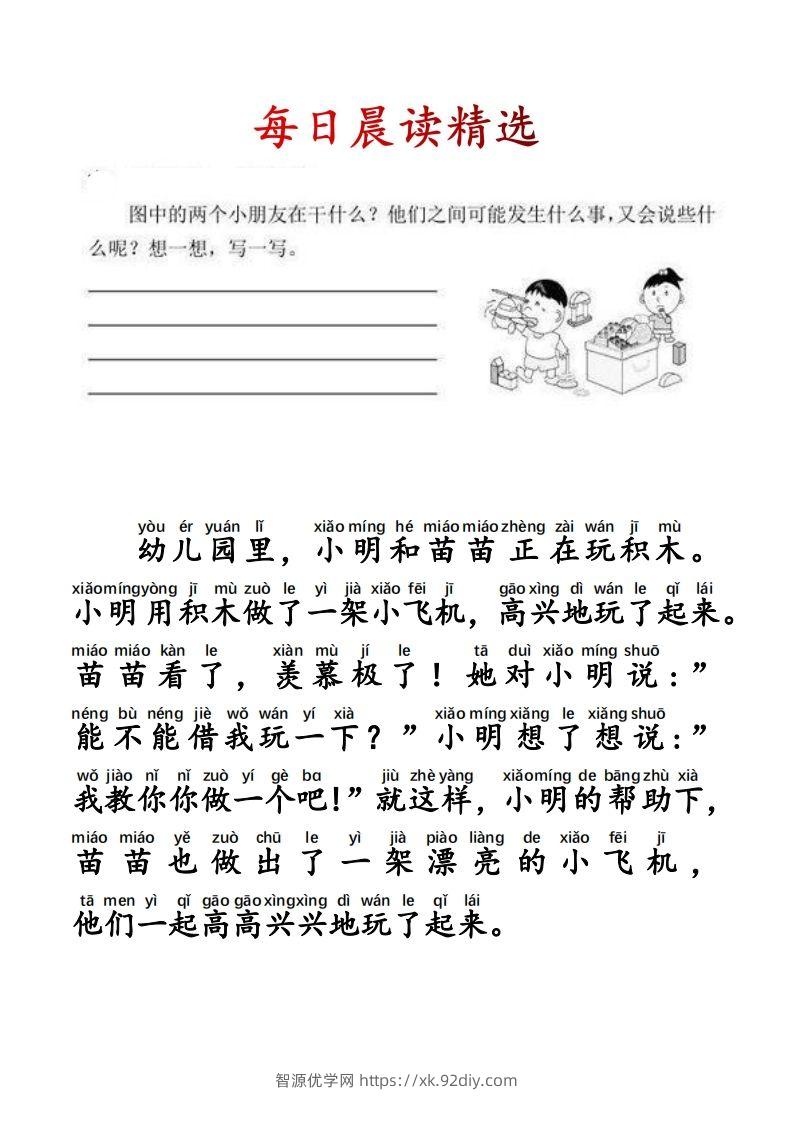 二年级语文上册每日晨读写话拼音版-智源优学网