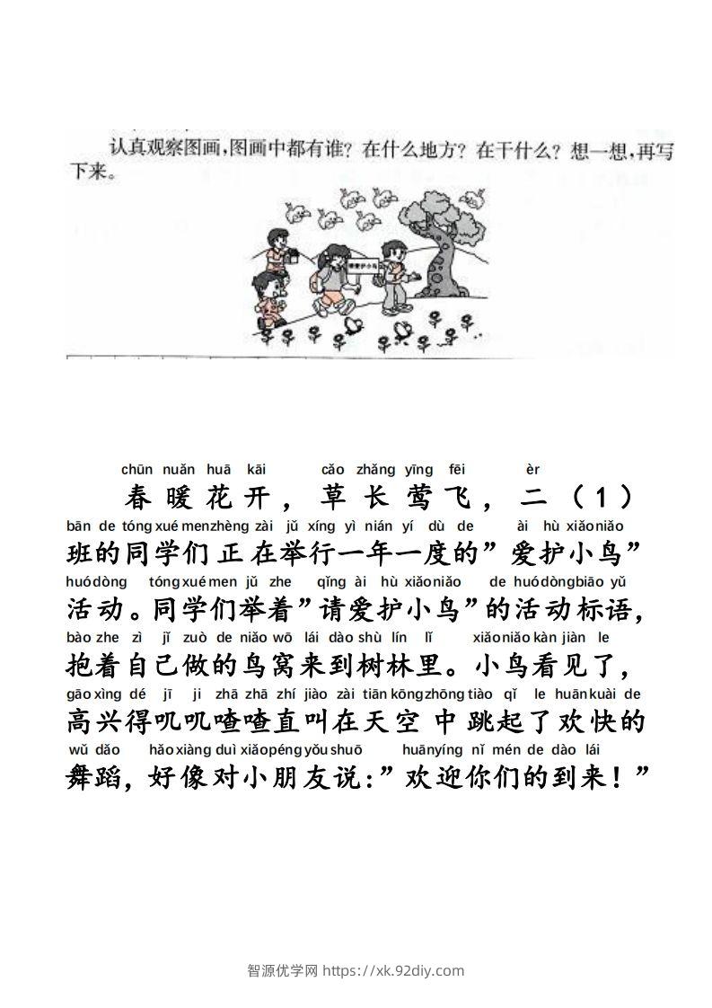 图片[2]-二年级语文上册每日晨读写话拼音版-智源优学网