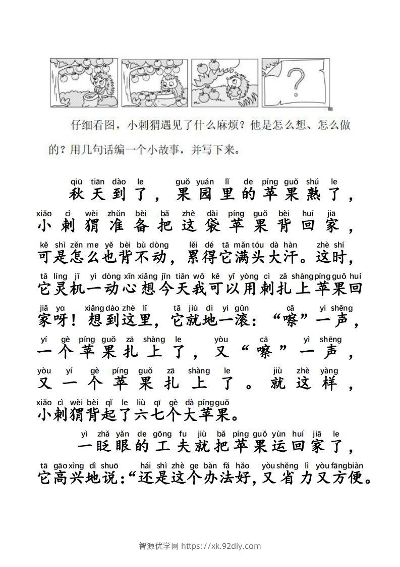 图片[3]-二年级语文上册每日晨读写话拼音版-智源优学网