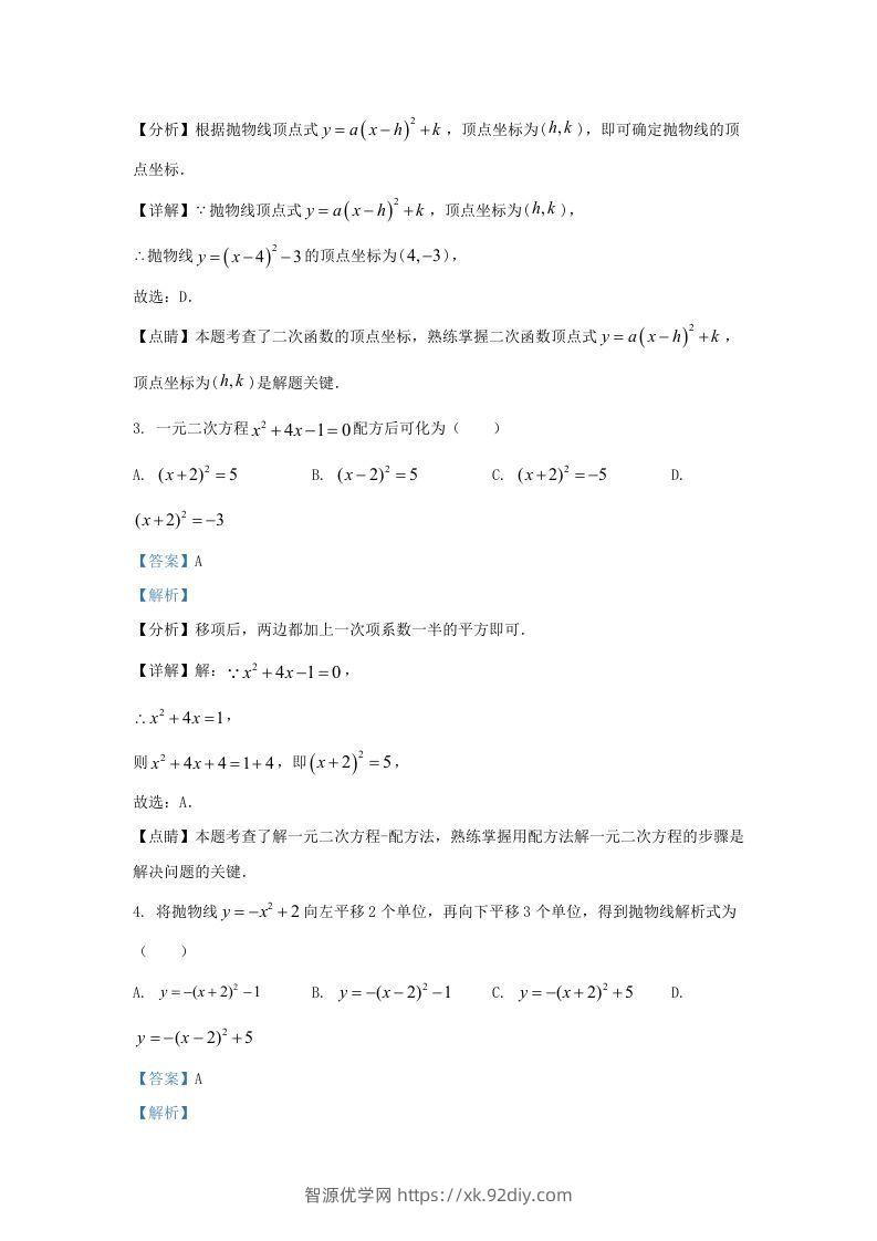 图片[2]-2022-2023学年福建省龙岩市上杭县东北区九年级上学期数学期中试题及答案(Word版)-智源优学网