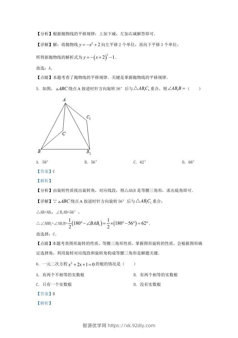 图片[3]-2022-2023学年福建省龙岩市上杭县东北区九年级上学期数学期中试题及答案(Word版)-智源优学网