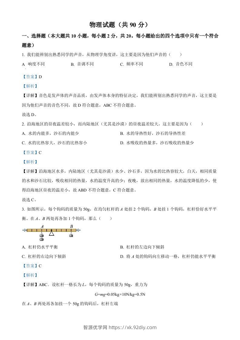 2023年江苏省连云港市中考物理试题（含答案）-智源优学网