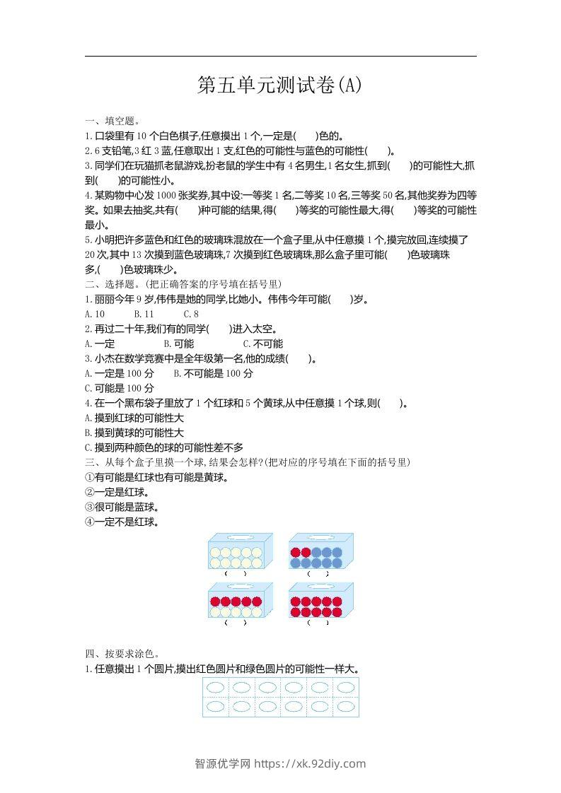 五上54制青岛版数学第五单元测试卷.1-智源优学网