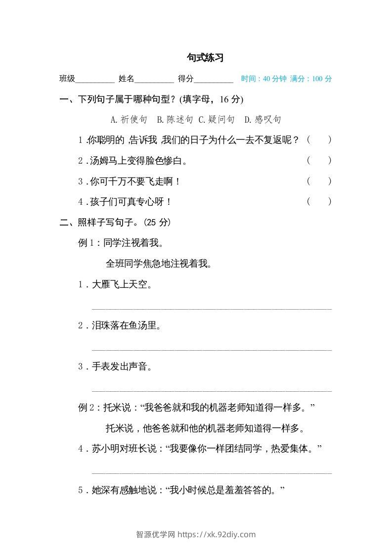 六年级语文下册句式练习（部编版）-智源优学网