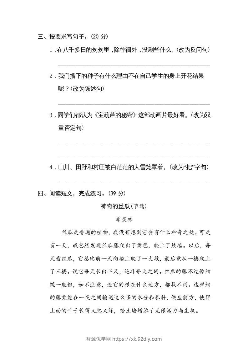 图片[2]-六年级语文下册句式练习（部编版）-智源优学网