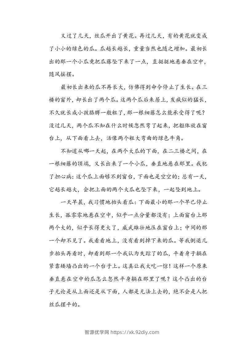 图片[3]-六年级语文下册句式练习（部编版）-智源优学网