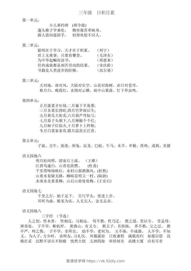 三年级上册语文日积月累-智源优学网