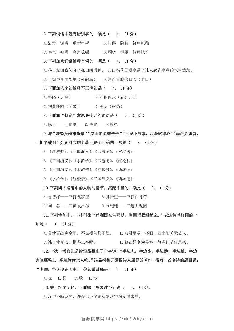 图片[2]-2020-2021学年江苏南京鼓楼区五年级下册语文期末试卷及答案(Word版)-智源优学网