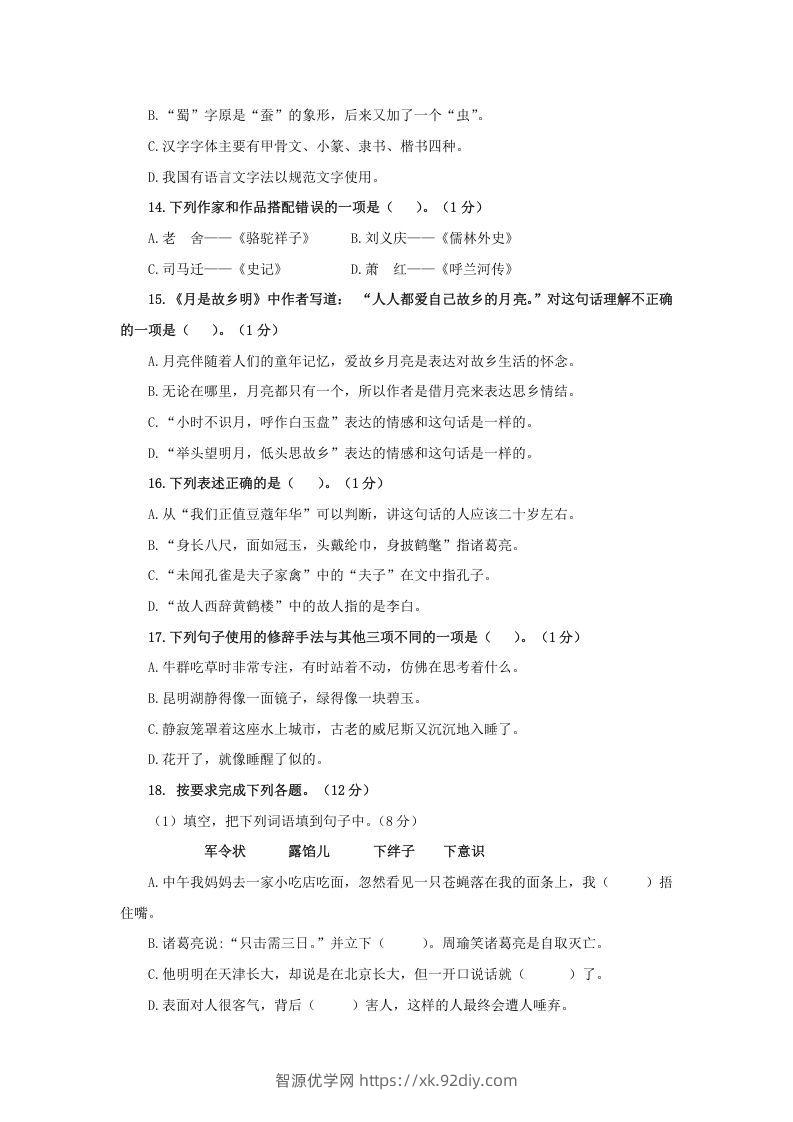 图片[3]-2020-2021学年江苏南京鼓楼区五年级下册语文期末试卷及答案(Word版)-智源优学网