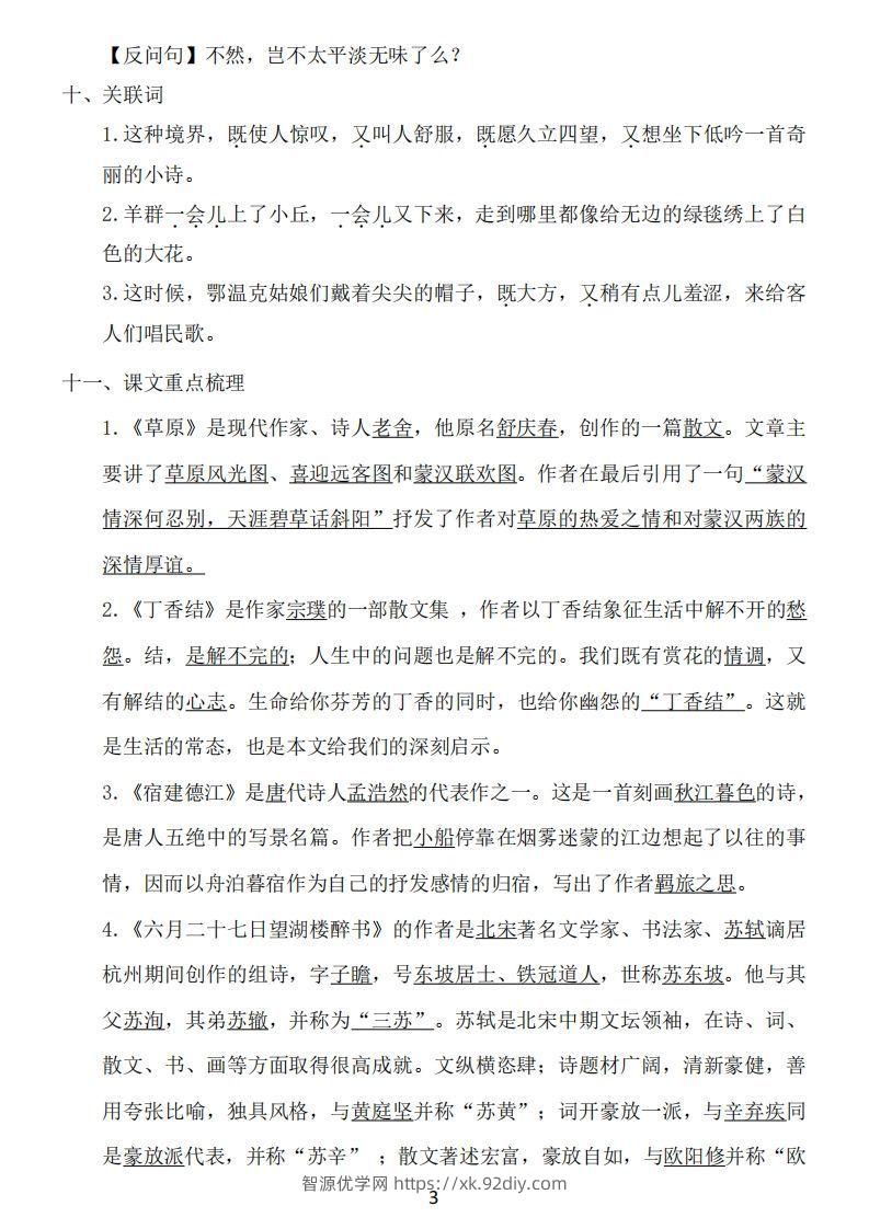 图片[3]-六年级上册语文：1~8单元《基础知识必记》-智源优学网