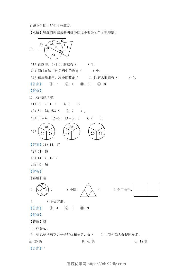 图片[3]-2020-2021学年江苏省苏州市苏州工业园区一年级下册数学期末试题及答案(Word版)-智源优学网