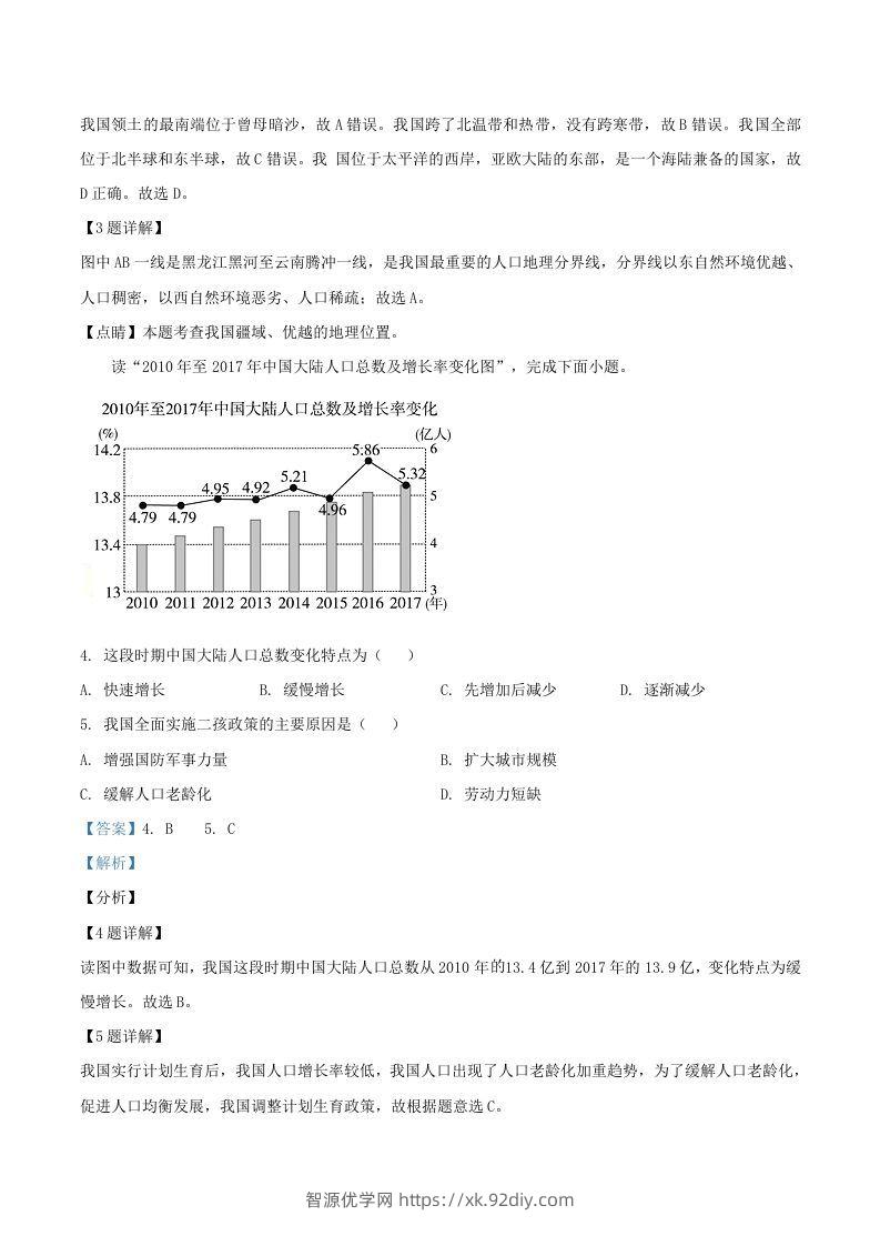 图片[2]-2020-2021学年辽宁省丹东市八年级上学期期末地理试题及答案(Word版)-智源优学网