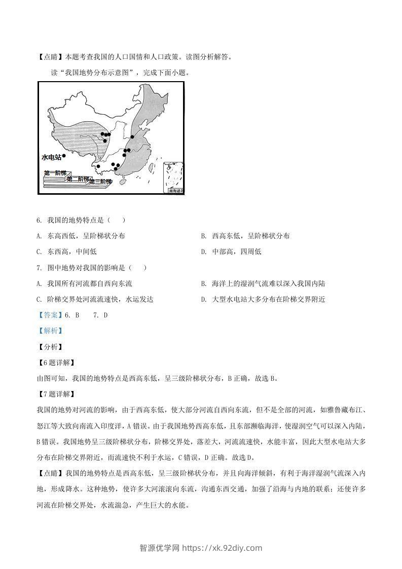 图片[3]-2020-2021学年辽宁省丹东市八年级上学期期末地理试题及答案(Word版)-智源优学网