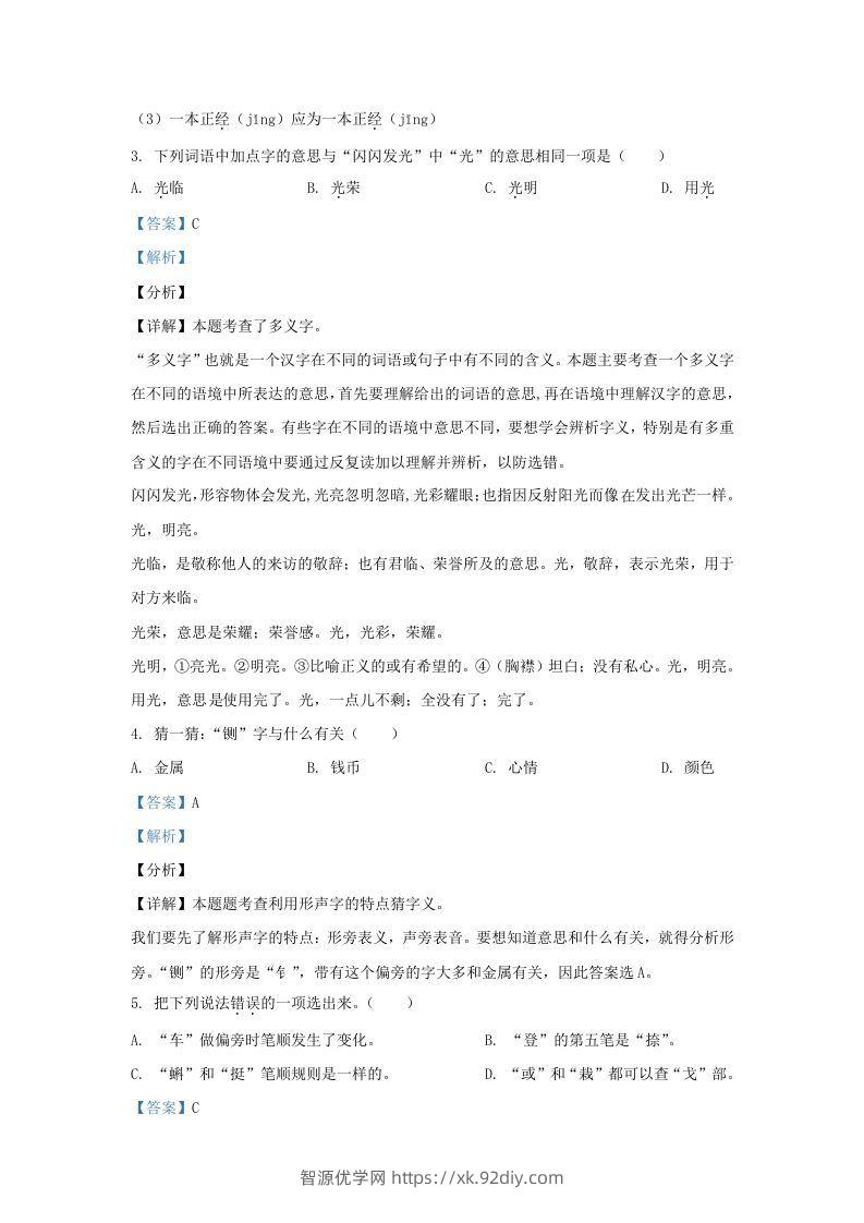 图片[2]-2020-2021学年北京市大兴区部编版三年级上册期末考试语文试卷及答案(Word版)-智源优学网