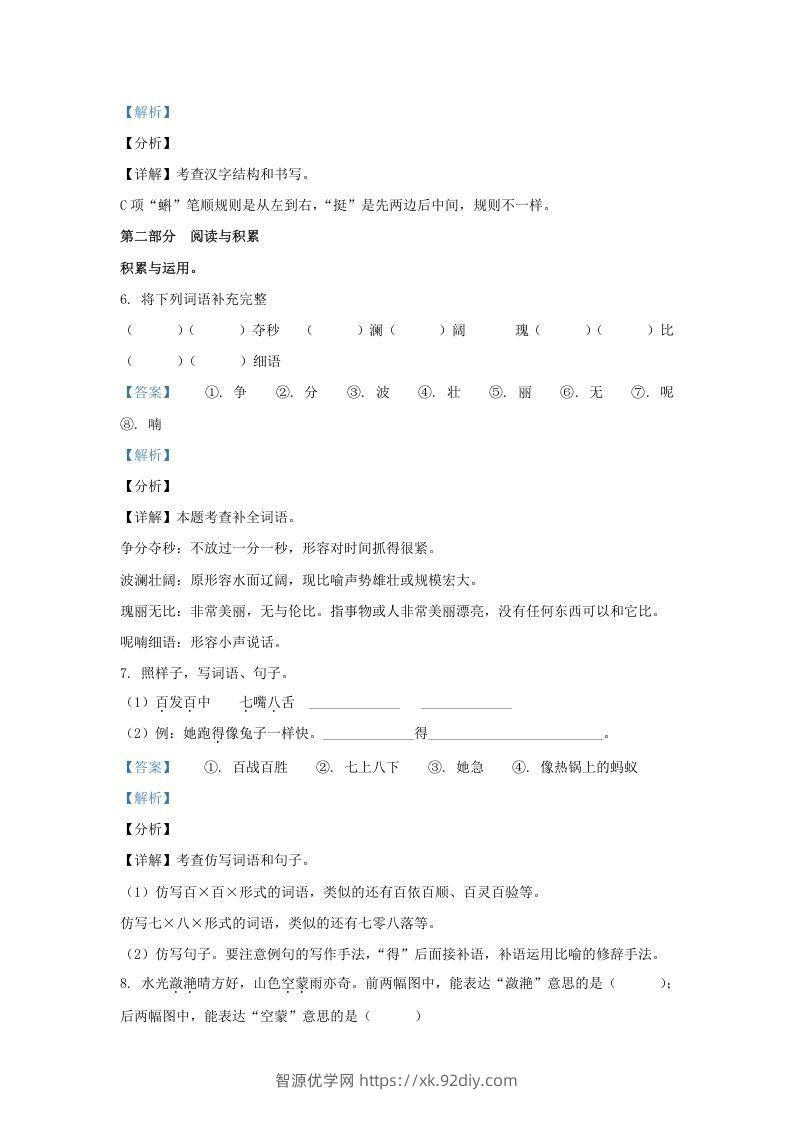 图片[3]-2020-2021学年北京市大兴区部编版三年级上册期末考试语文试卷及答案(Word版)-智源优学网