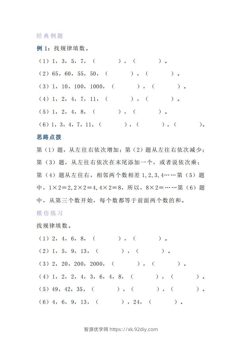 小学六年级上册数学找规律专项练习题-智源优学网