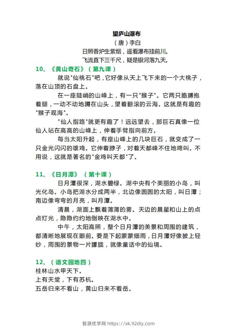 图片[3]-二上语文必背课文内容、古诗、日积月累-智源优学网