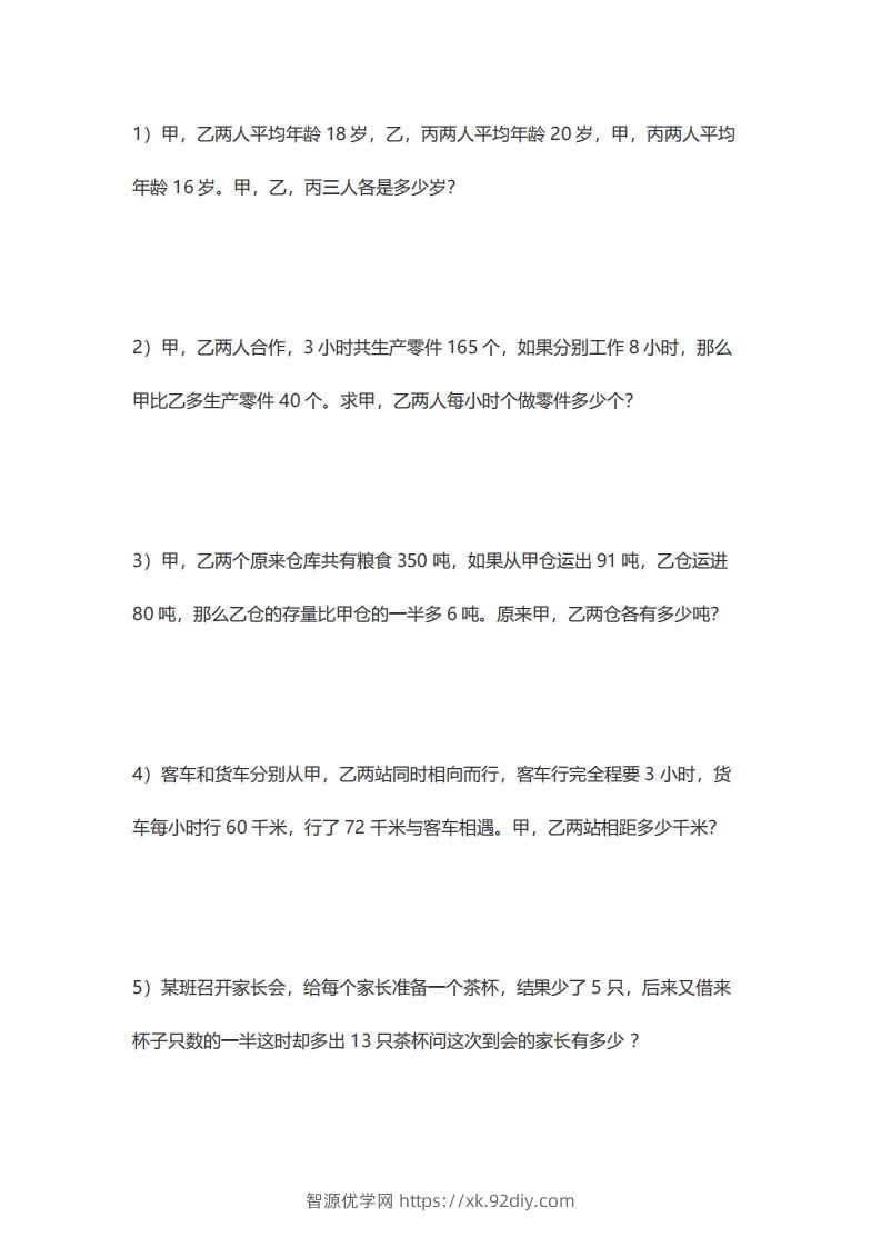 5年级数学应用题大全(含答案).doc-智源优学网