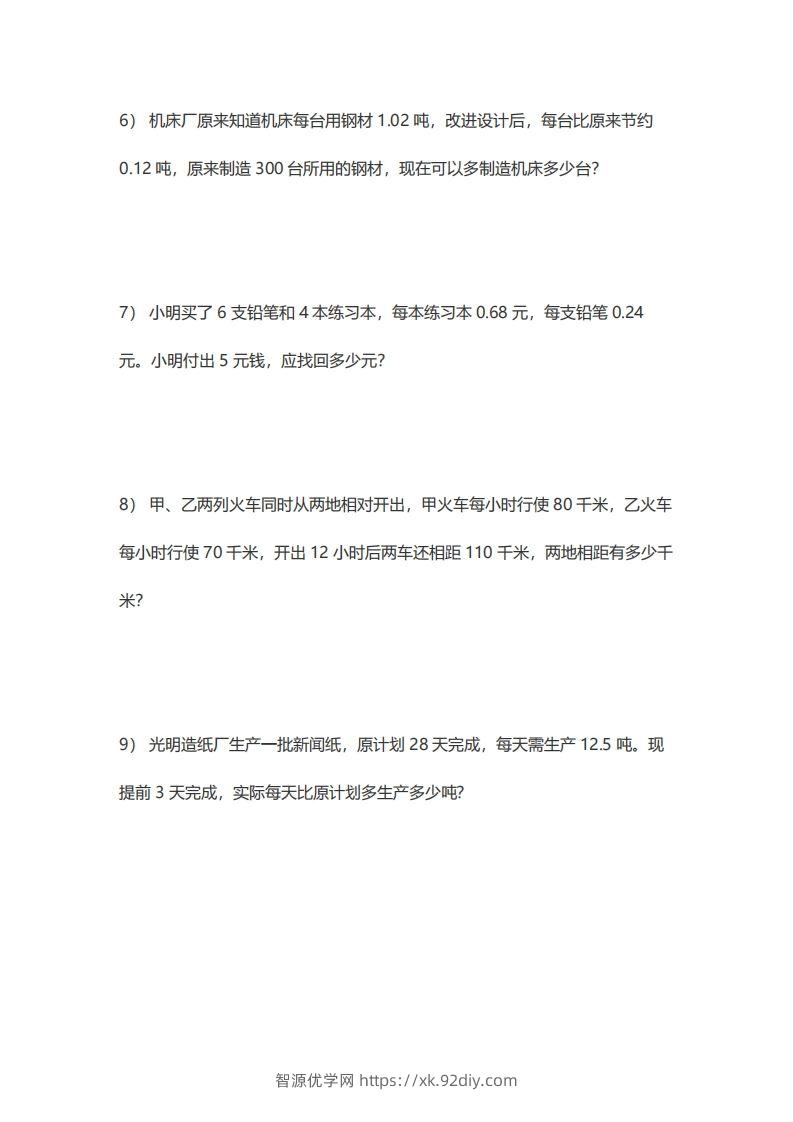 图片[2]-5年级数学应用题大全(含答案).doc-智源优学网