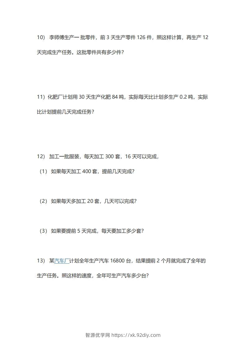 图片[3]-5年级数学应用题大全(含答案).doc-智源优学网