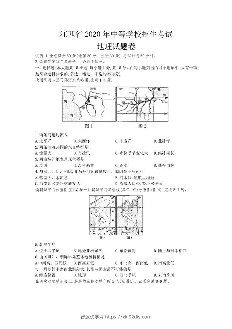 江西省2020年中考地理试题（含答案）-智源优学网
