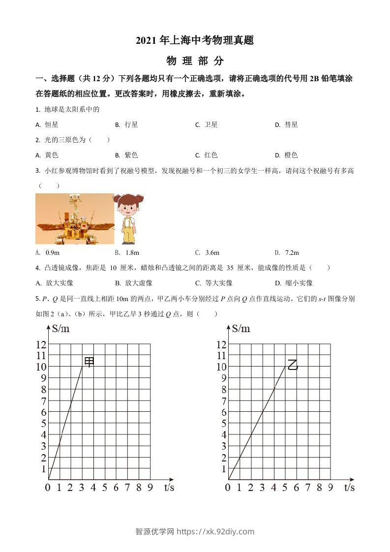 上海市2021年中考物理试题（空白卷）-智源优学网