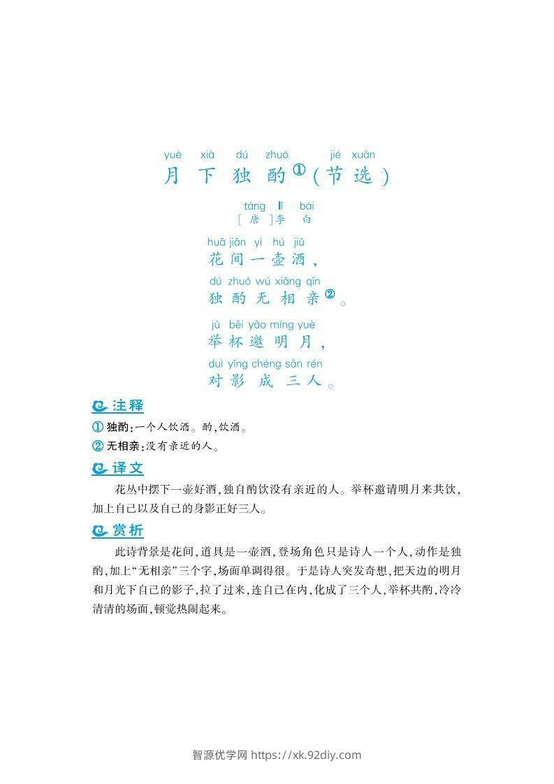 四年级上语文课外拓展古诗词-智源优学网