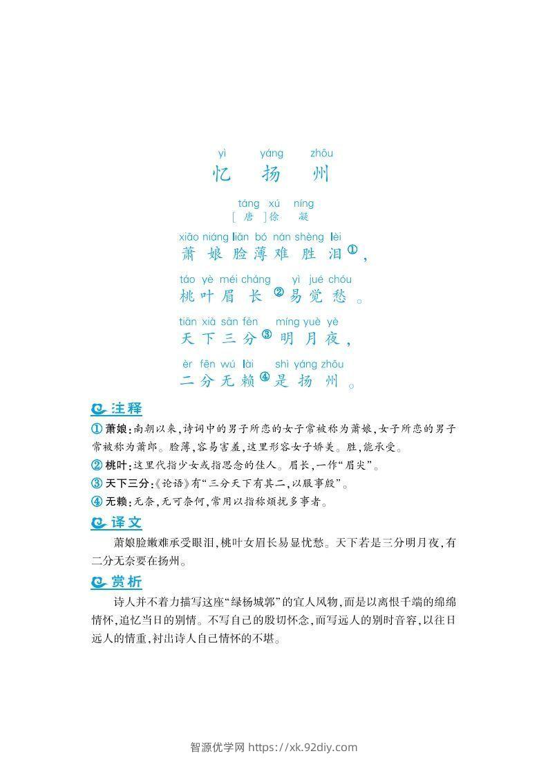 图片[2]-四年级上语文课外拓展古诗词-智源优学网