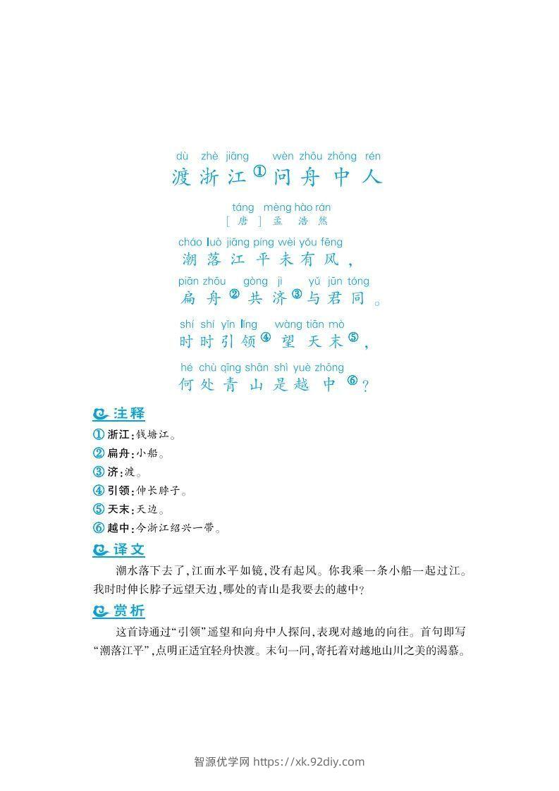 图片[3]-四年级上语文课外拓展古诗词-智源优学网