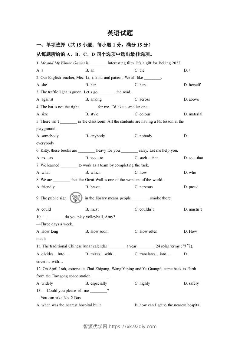 2022年江苏省连云港市中考英语真题（空白卷）-智源优学网