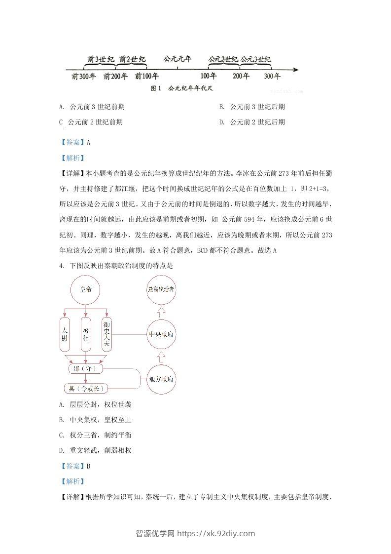 图片[2]-2022-2023学年山东省济南市钢城区九年级上学期历史期末试题及答案(Word版)-智源优学网