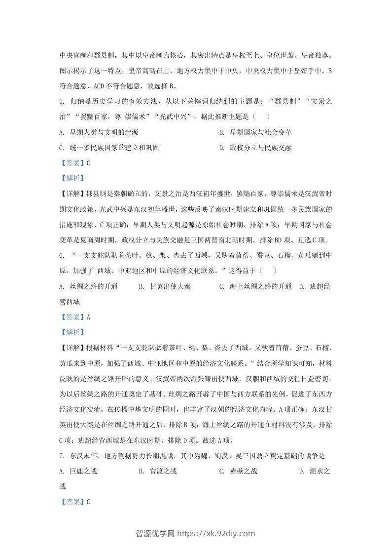 图片[3]-2022-2023学年山东省济南市钢城区九年级上学期历史期末试题及答案(Word版)-智源优学网