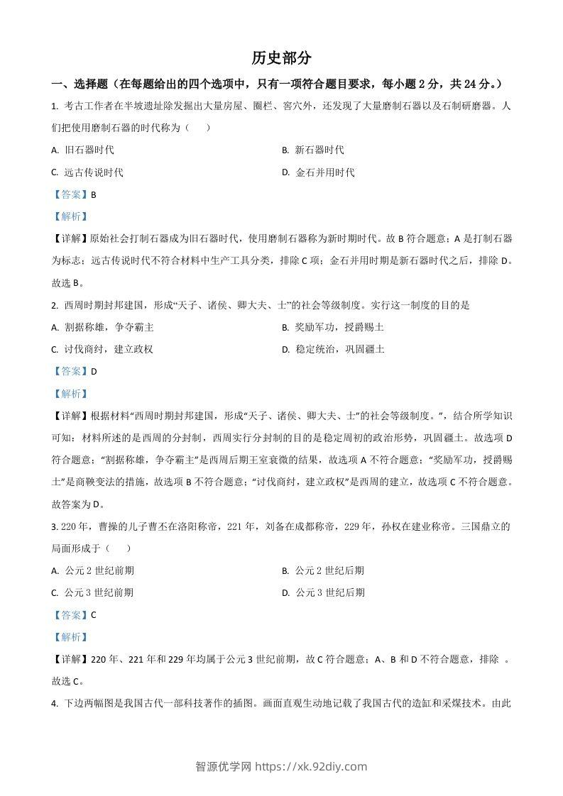 甘肃省定西市2021年中考历史试题（含答案）-智源优学网