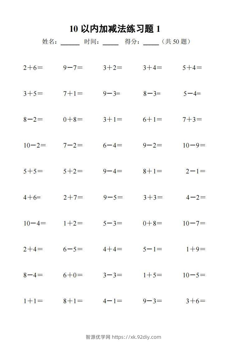 一上数学【10以内加减法练习6套+10以内加减混合练习2套】-智源优学网