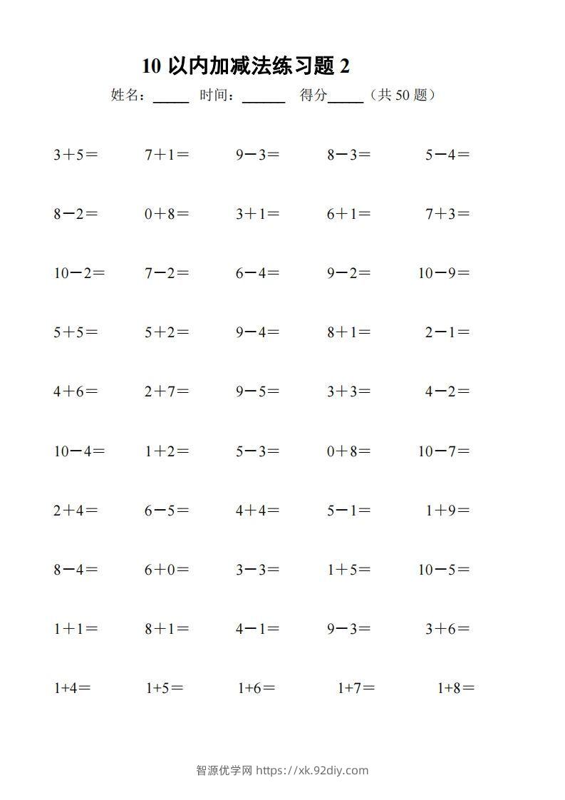 图片[2]-一上数学【10以内加减法练习6套+10以内加减混合练习2套】-智源优学网