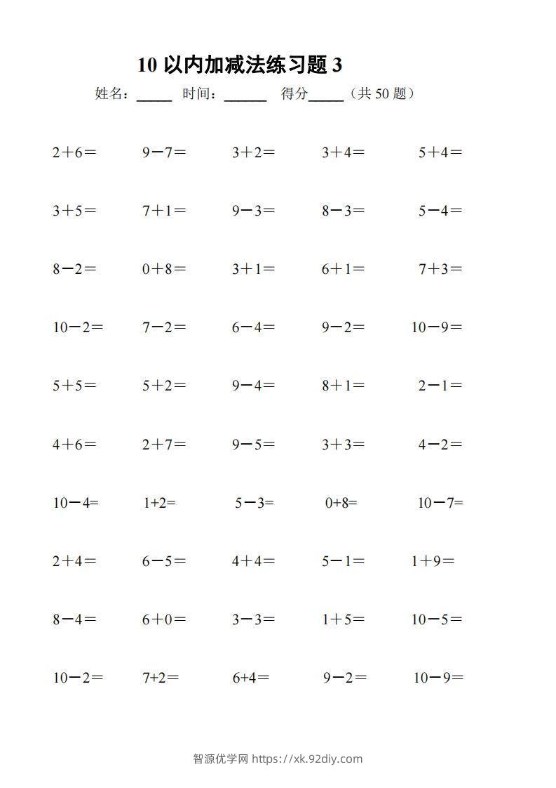 图片[3]-一上数学【10以内加减法练习6套+10以内加减混合练习2套】-智源优学网