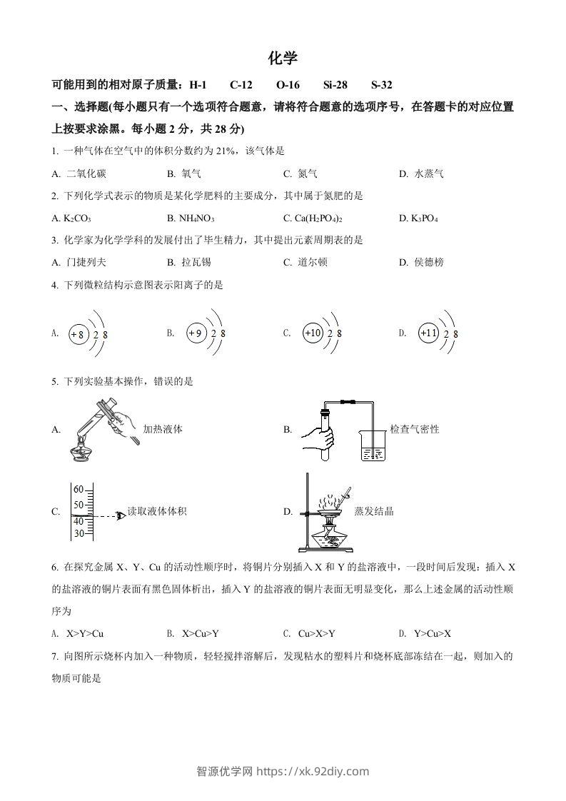 内蒙古赤峰市2021年中考化学试题（空白卷）-智源优学网