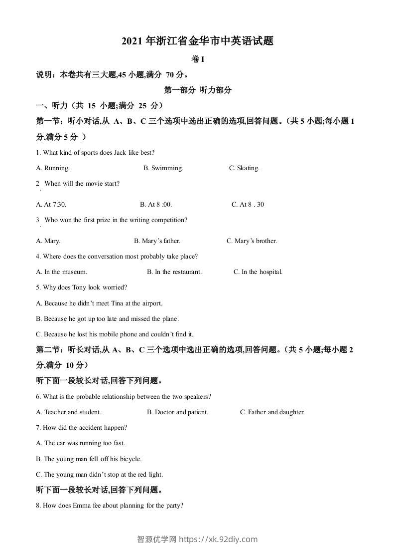 浙江省金华市2021年中考英语试题（空白卷）-智源优学网