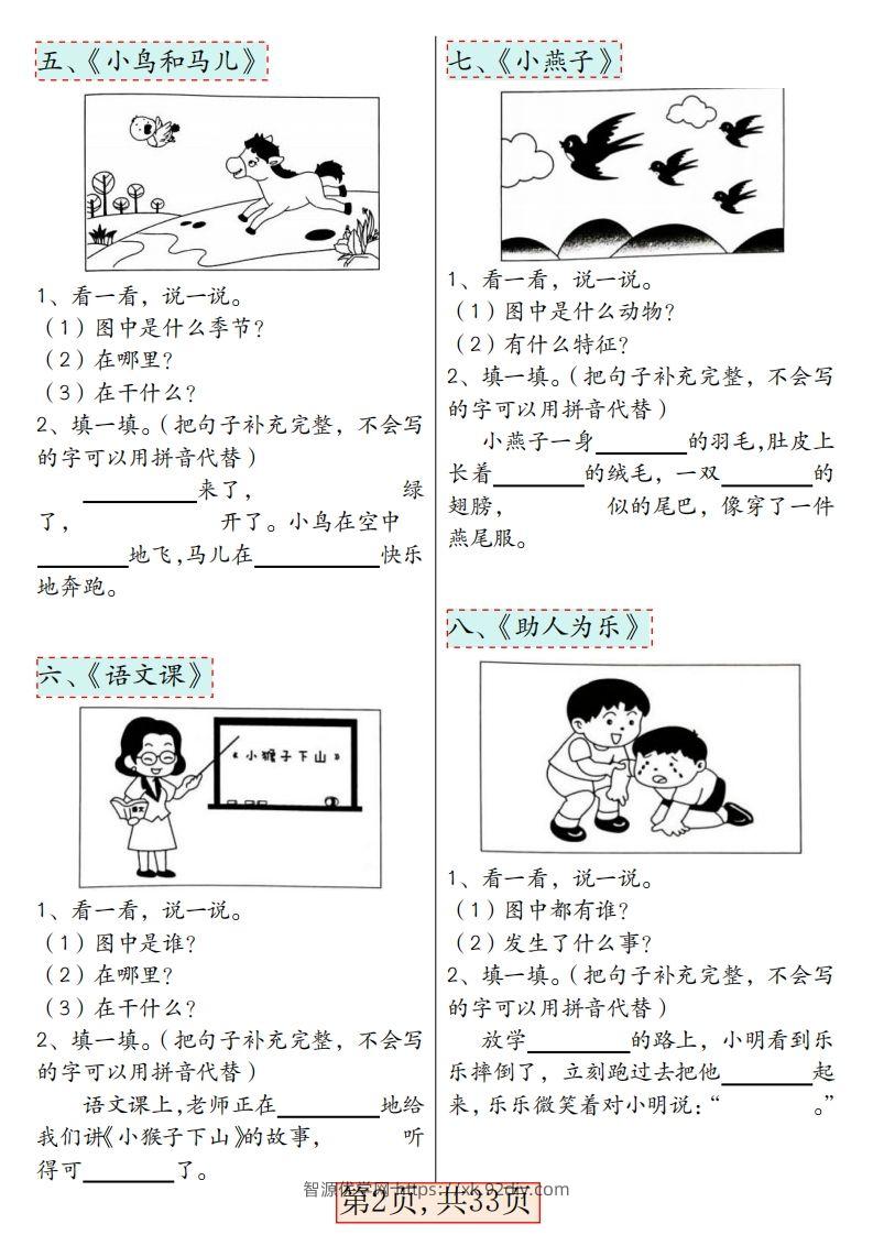 图片[2]-★3.8一年级语文下册看图写话66篇专项训练-智源优学网
