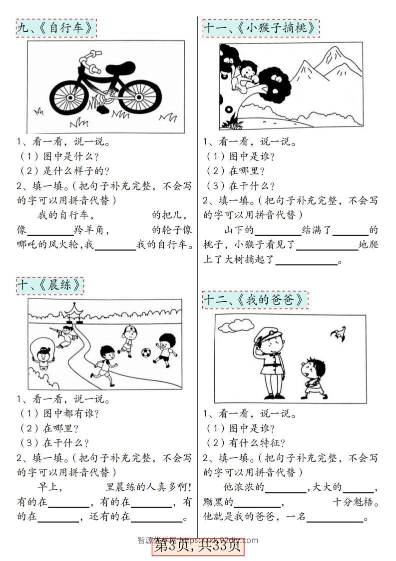 图片[3]-★3.8一年级语文下册看图写话66篇专项训练-智源优学网