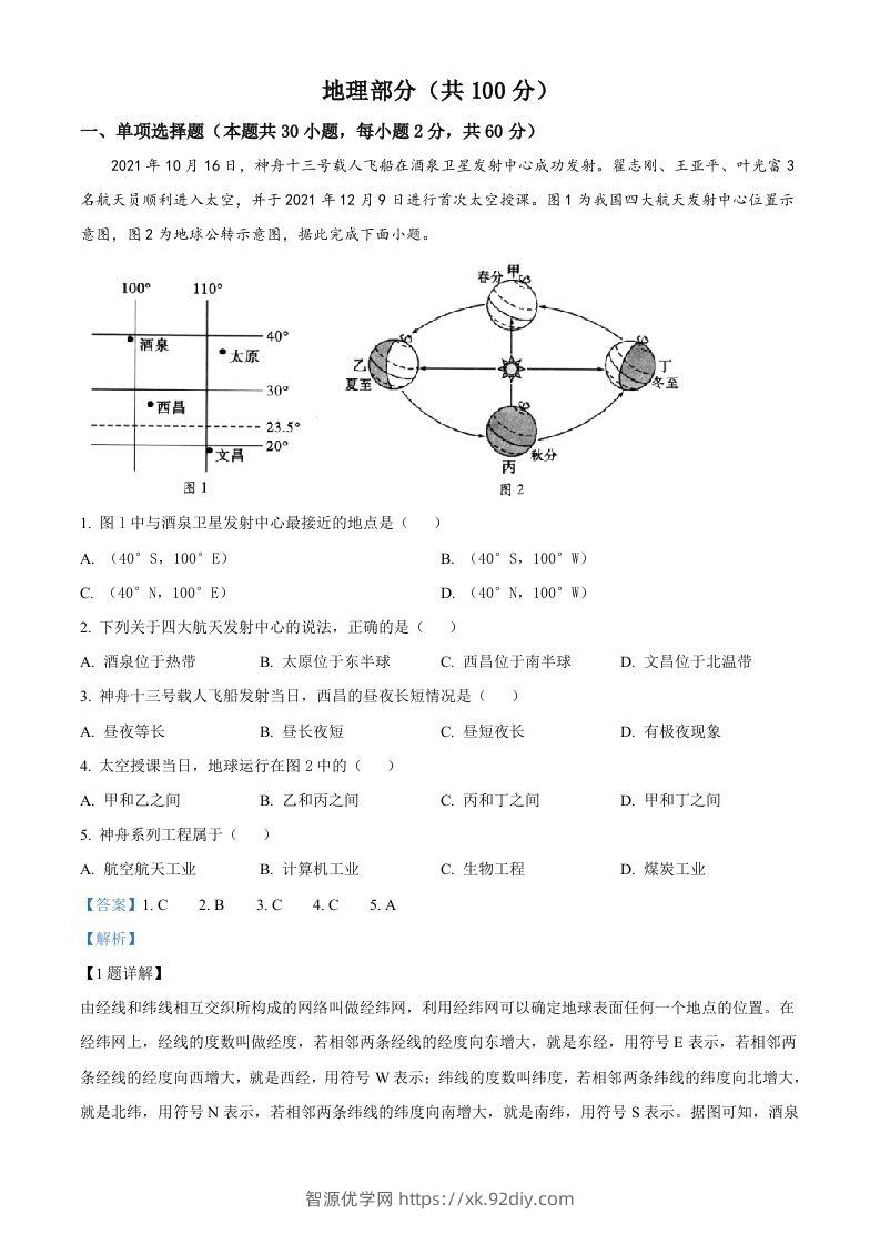 2022年四川省凉山州中考地理真题（含答案）-智源优学网
