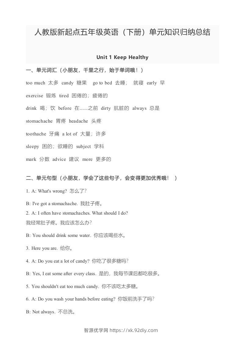 五年级英语下册知识点归纳总结（人教版）-智源优学网