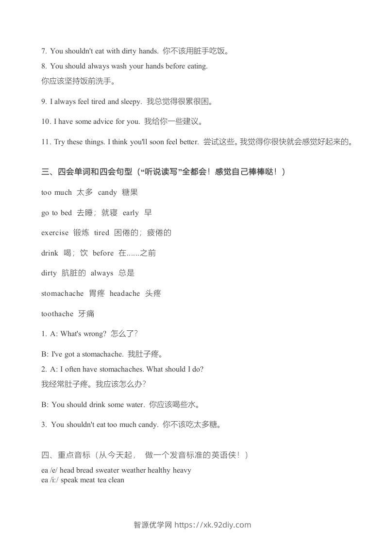 图片[2]-五年级英语下册知识点归纳总结（人教版）-智源优学网