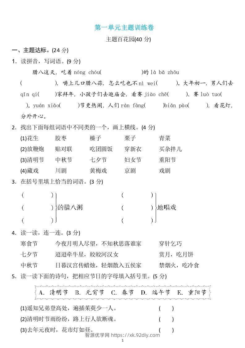六年级语文下册第一单元检测卷3套+答案-智源优学网