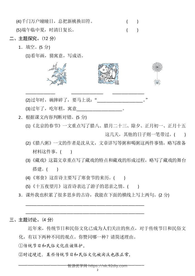图片[2]-六年级语文下册第一单元检测卷3套+答案-智源优学网