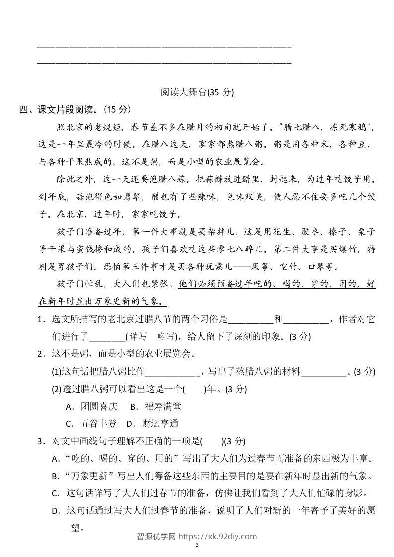 图片[3]-六年级语文下册第一单元检测卷3套+答案-智源优学网