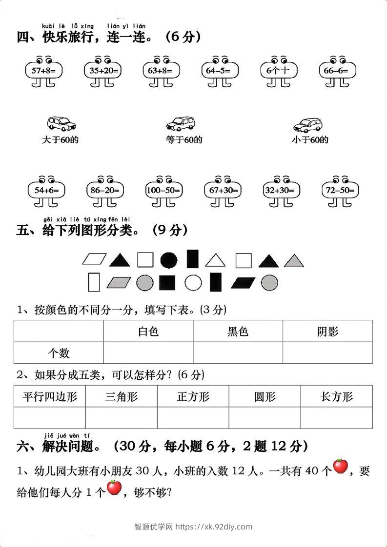 图片[3]-一年级数学下册期末重点易错题专项拔高综合练习-智源优学网