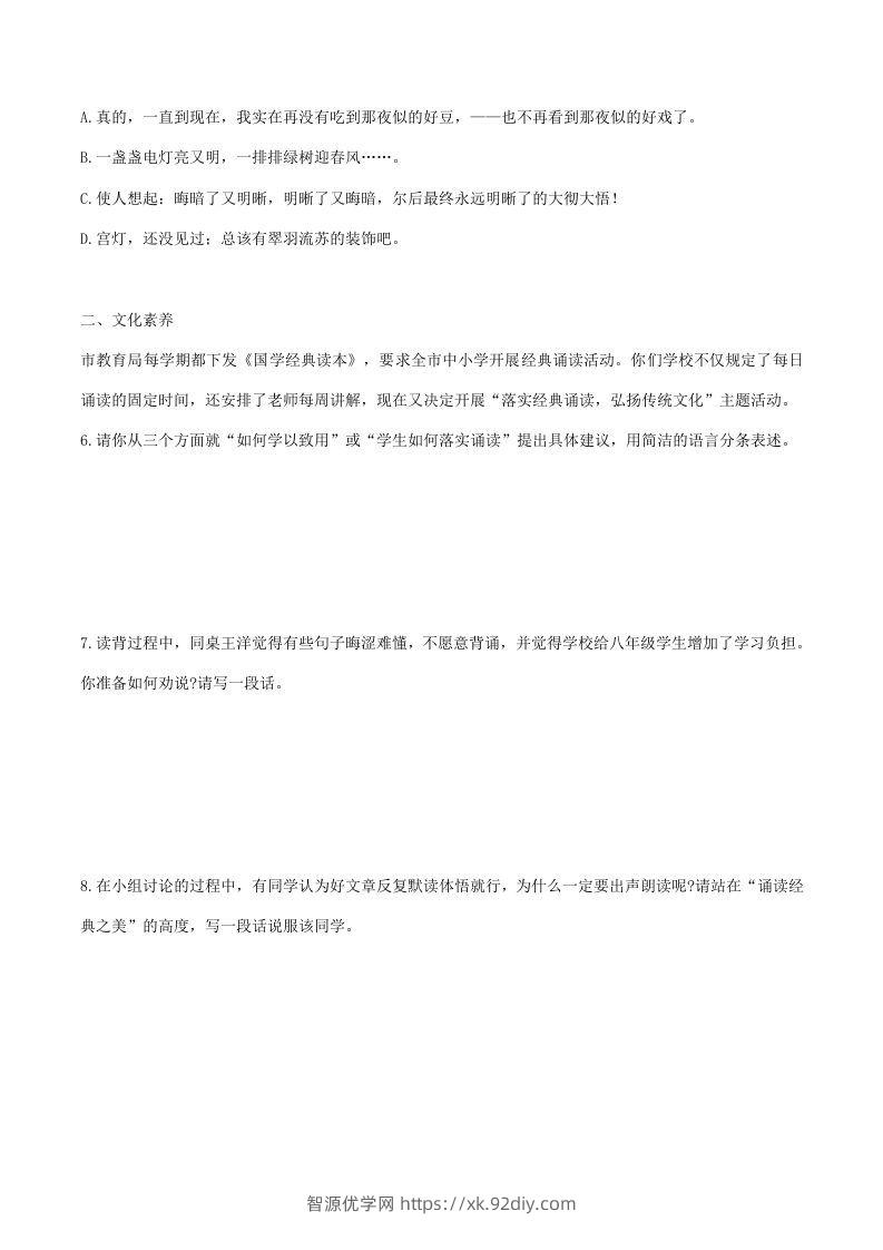 图片[2]-2022-2023学年部编版八年级语文下册第一单元综合测试题及答案(Word版)-智源优学网