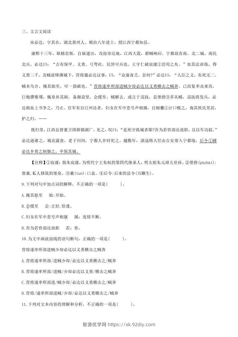 图片[3]-2022-2023学年部编版八年级语文下册第一单元综合测试题及答案(Word版)-智源优学网